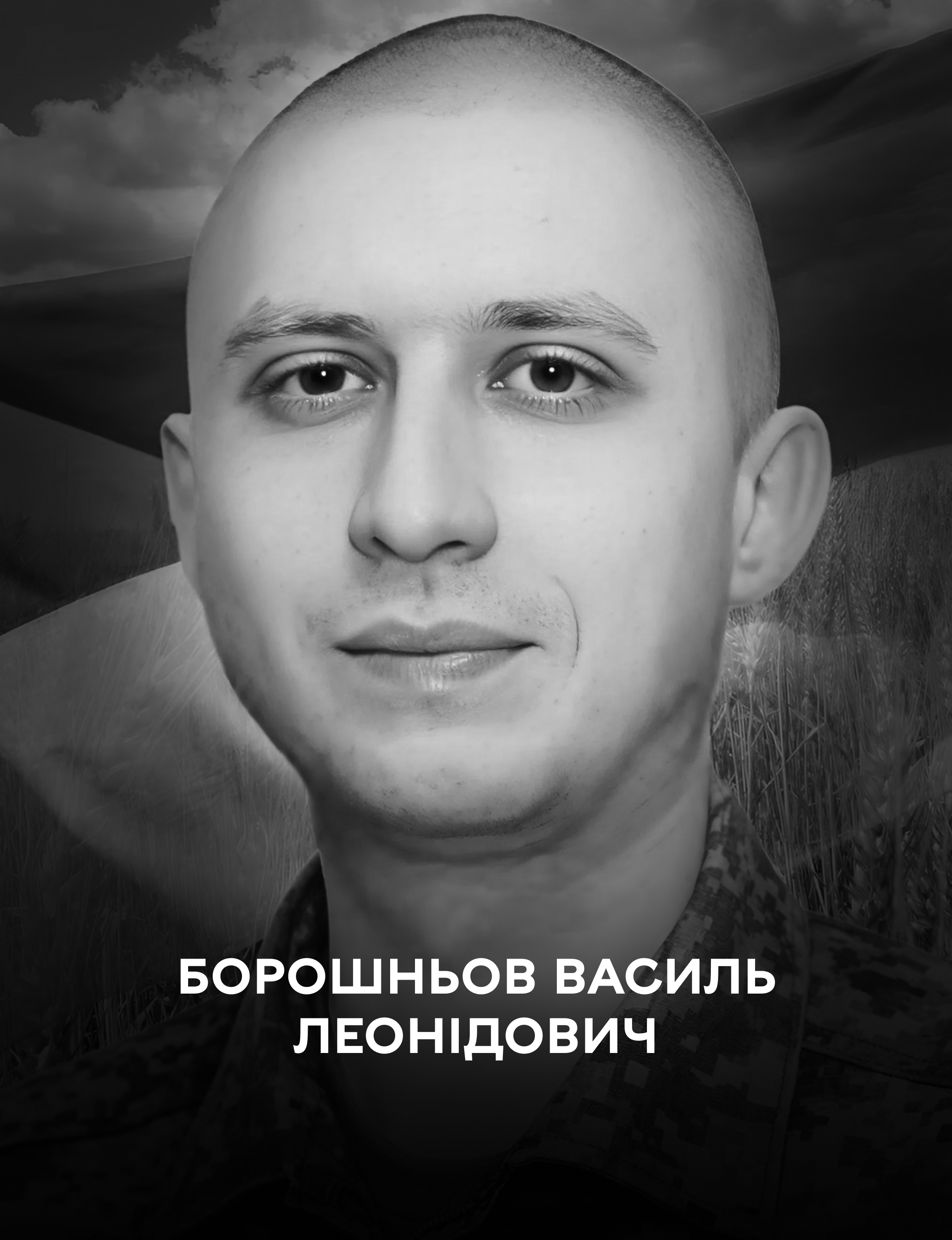 Вінниця 22 лютого прощається із Захисником України Василем Борошньовим